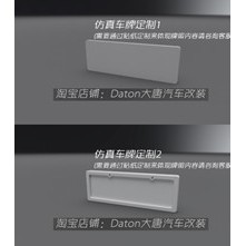 【蒸蒸U.P】D12 WPL 頑皮龍 無上爆走 模擬車牌