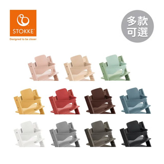 公司貨【Stokke】挪威 Tripp Tarpp 成長椅 嬰兒套件 護圍 多款可選