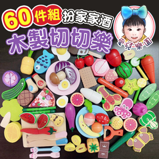 ♔愛兒樂園♔【🔥台灣現貨🔥】依旺Toywoo 木製60件玩具 蔬菜 水果 海鮮 木製玩具 扮家家 切切樂