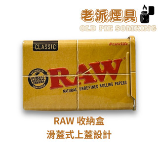 『老派煙具📍99免運』西班牙 RAW 收納盒『長方形 Slide Tin』滑蓋式上蓋設計（鐵盒、收納盒、菸盒）快速發貨