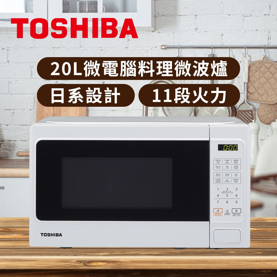 TOSHIBA 東芝 20L 微電腦料理微波爐 MM-EM20P(WH)