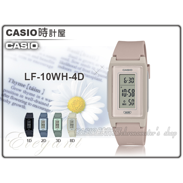 CASIO 時計屋 LF-10WH-4 輕巧電子錶 粉色 環保材質錶帶 生活防水 LED照明 LF-10WH