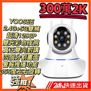 YOOSEE 第十代 WIFI 監視器 彩色夜視 手機遠端 四分割畫面 AP熱點 網絡1080P攝影機 記憶卡