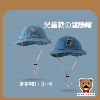ScottyBear™️那隻熊 KCM017 兒童帽子 大童 漁夫帽 遮陽帽 親子出遊 童帽 個性 穿搭 可愛寶寶