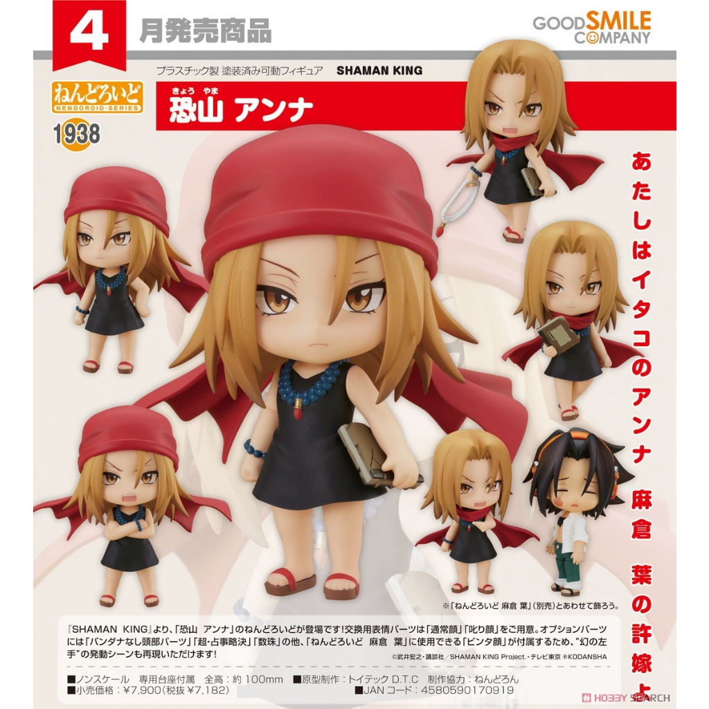 ☆勳寶玩具舖【現貨】代理版 GSC 黏土人 通靈王 1938 恐山安娜 Anna Kyoyama