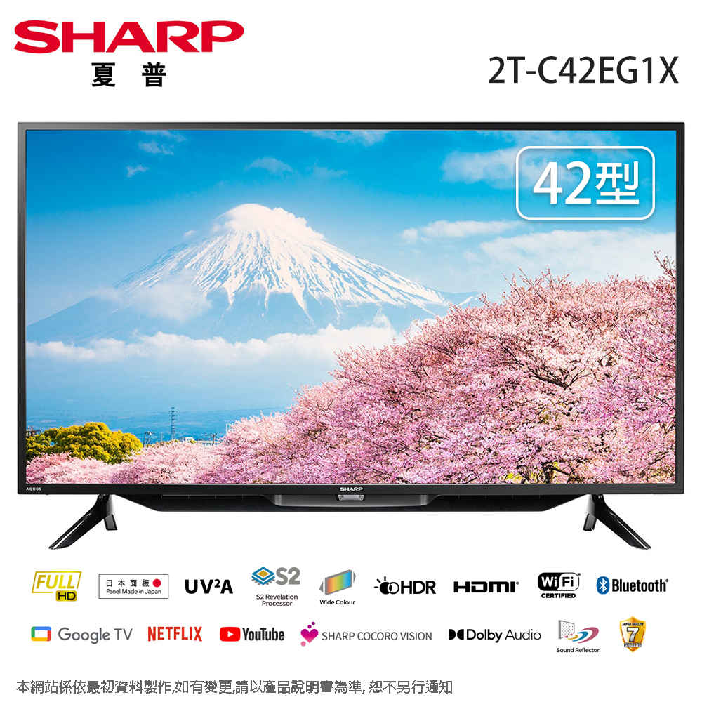 SHARP夏普42吋智慧聯網液晶顯示器/電視 2T-C42EG1X~含運僅配送1樓