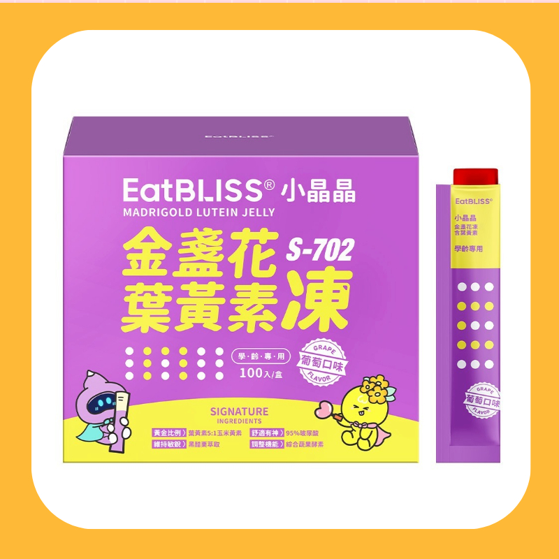 【Eatbliss 益比喜】S702小晶晶金盞花凍含葉黃素-葡萄口味 兒童(100入/組)