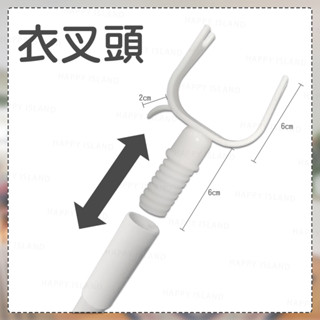 【實體店現貨】衣叉頭 加長桿 黏毛器兩用 頭可替換 曬衣桿 晾衣桿 撐衣桿 加長124CM
