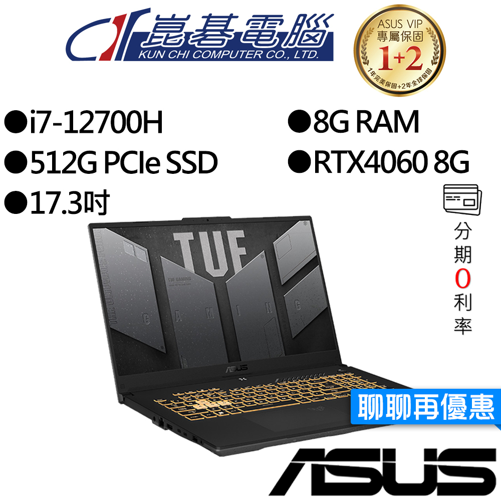 ASUS華碩  FX707ZV4-0022B12700H i7/RTX4060 17吋 電競筆電