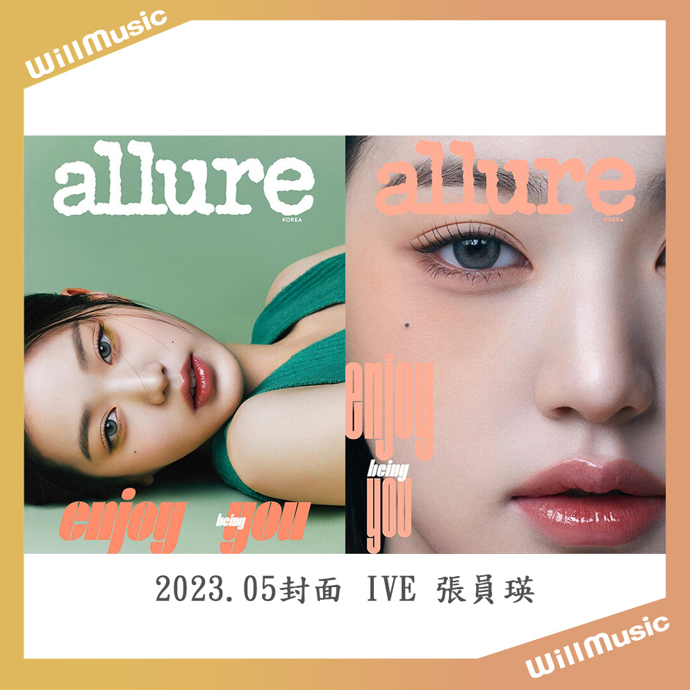 微音樂💃 04/25發刊 韓國雜誌 Allure 2023.5 封面 IVE 張員瑛