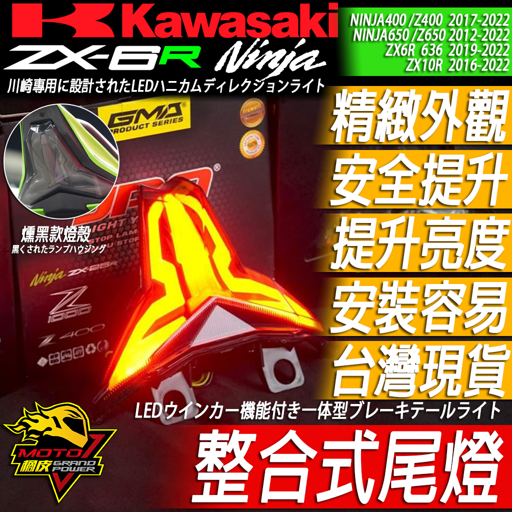 LED尾燈JPA剎車燈方向燈NINJA400 ZX6R ZX10R Z400 Z1000 ZX4RR忍四忍4忍400