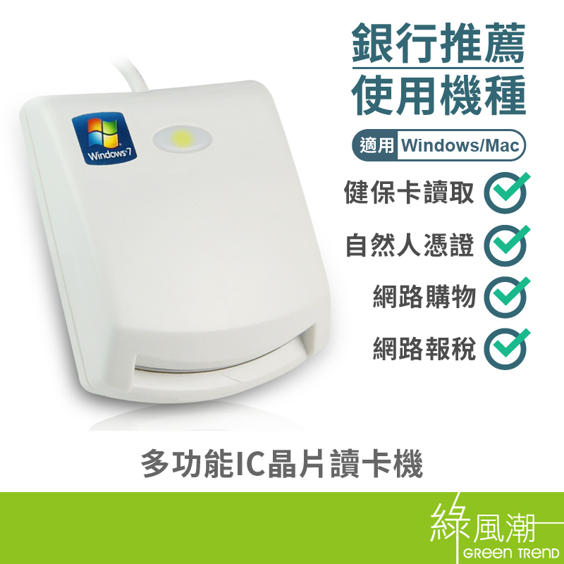 虹堡科技 原廠公司貨 EZ100PU 讀卡機 多功能IC晶片讀卡機 金融卡 自然人憑證 健保卡 ATM 報稅 台灣製造