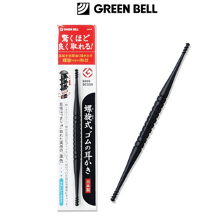 【GREEN BELL】抗菌螺旋掏耳棒-掏耳.耳垢必備.官方原廠正貨