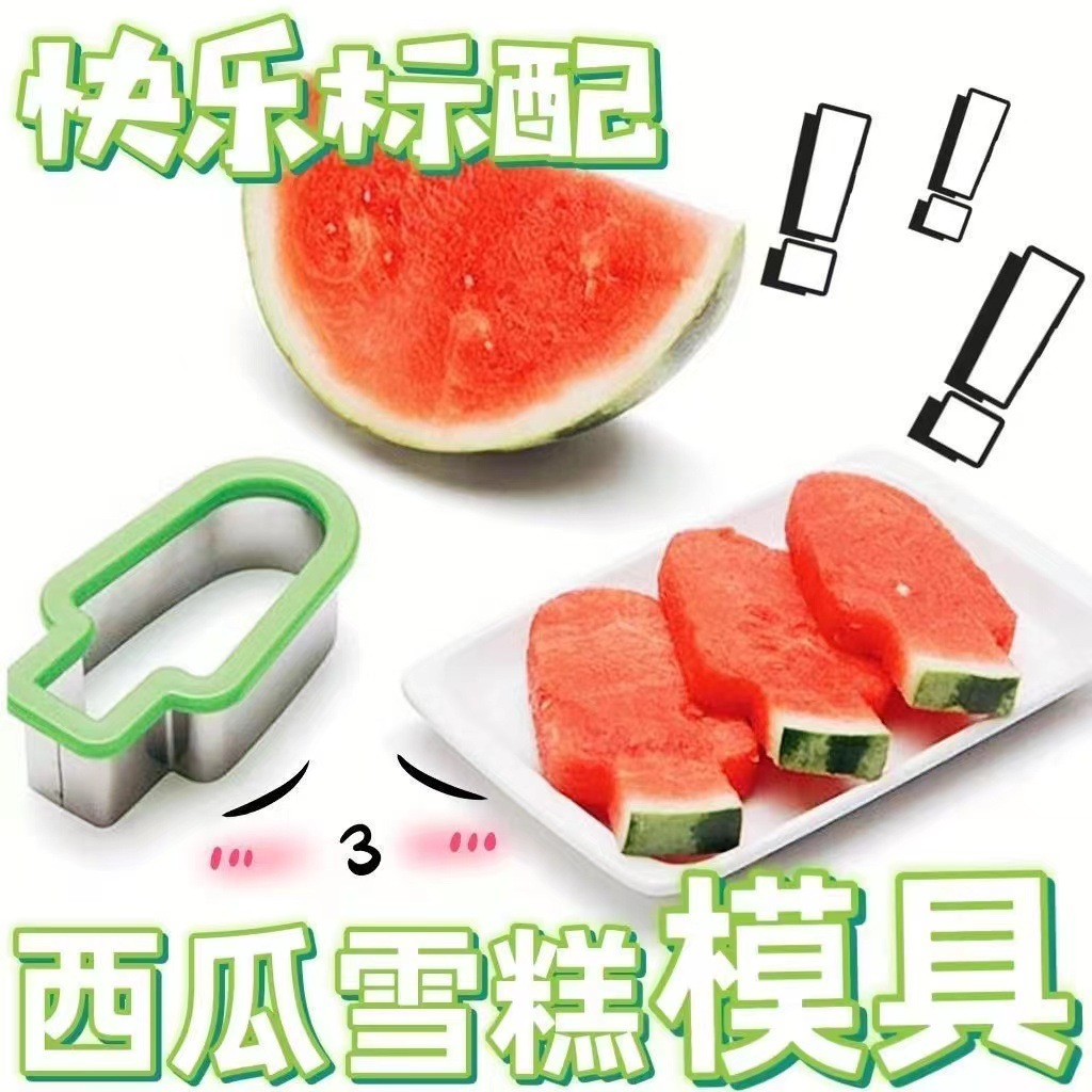 【台灣現貨】 西瓜造型器 水果造型冰棒器 雪糕模具 蛋糕模具