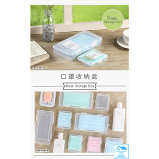 ☆513生活館☆臺灣製現貨 聯府KEYWAY防疫必備攜帶式口罩盒 外出口罩盒 口罩收納盒 攜帶盒 飾品盒 小物收納盒