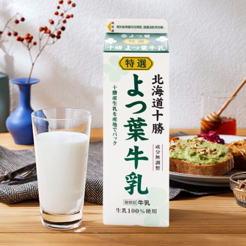 🇯🇵日本北海道十勝四葉牛奶 1000ml✨
