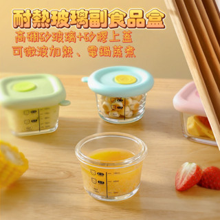 臺灣現貨✅ 副食品盒 玻璃保鮮盒 輔食盒 保鮮盒 耐熱玻璃保鮮盒 矽膠副食品盒 玻璃副食品盒