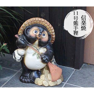 日本製❇️滋賀縣信樂燒 ❇️日本吉祥物 陶燒 狸貓~信樂狸~9号、11号福熊手狸