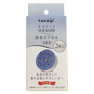 『洗樂適臺南義林店』日本takagi 淨水蓮蓬頭專用淨水濾芯2入 過濾 除氯 淋浴花灑(JSC003)