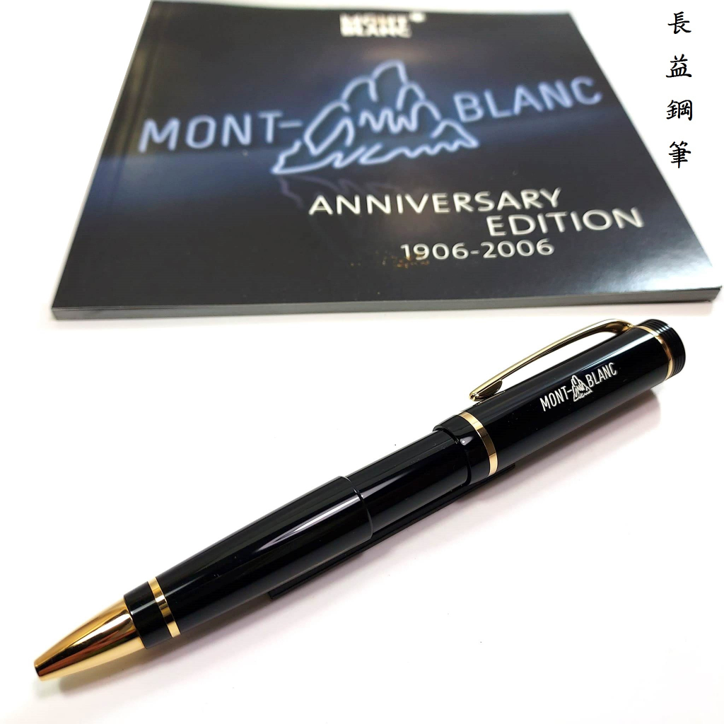 萬寶龍 MontBlanc 100th Anniversary 1906至2006 100周年紀念 原子筆 MB3670