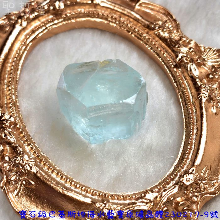 寶石級巴基斯坦海水藍寶原礦晶體230217-9號 ~好人緣、對應喉輪、增加溝通能力、也是旅行及以海維生職業的護身符