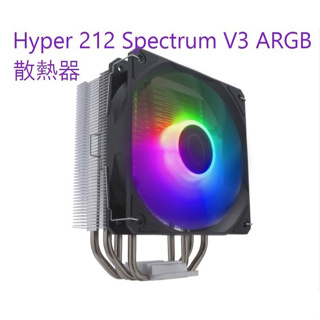 光華CUMA散熱精品*Coolermaster Hyper 212 Spectrum V3 ARGB CPU散熱器~現貨
