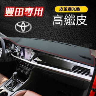 Toyota豐田 汽車避光墊Cross ALTIS VIOS rav4 Camry遮光墊防曬墊儀表臺墊YARIS大鴨小鴨