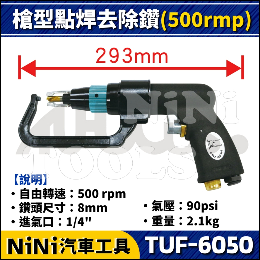 【NiNi汽車工具】TUF-6050 槍型點焊去除鑽(500rpm) | 氣動 點焊鑽 除焊點機 點焊去除鉆 鈑金點焊