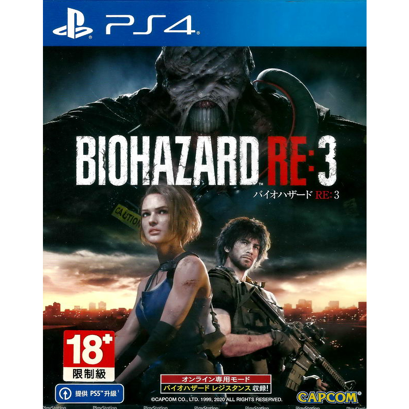【全新未拆】PS4 惡靈古堡3 重製版 RESIDENT EVIL BIOHAZARD RE 3 中文版【台中恐龍電玩】