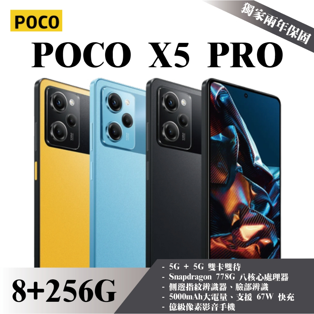 スマートフォン/携帯電話 スマートフォン本体 Poco X5 PRO 256G的價格推薦- 2023年5月| 比價比個夠BigGo