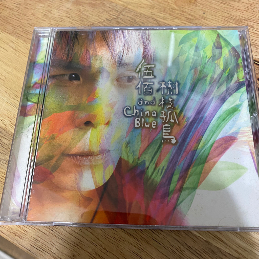 『伍佰，樹枝孤鳥』專輯CD