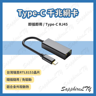 【Type-C 千兆網卡】台灣現貨🇹🇼 Type-C 轉 RJ45 有線網路 機上盒 網路卡 電腦網卡 高速網路卡