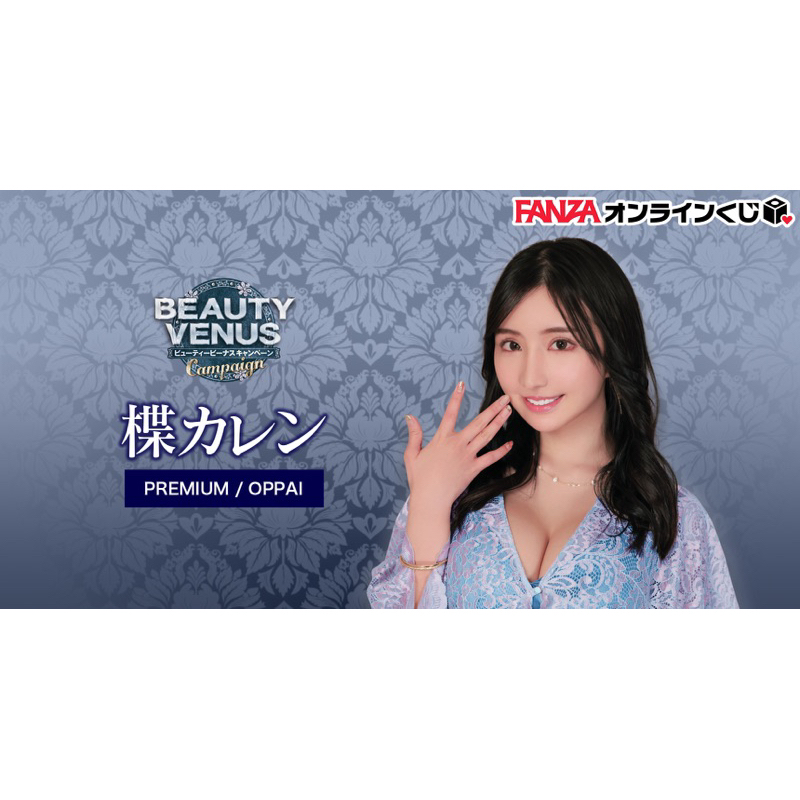 FANZAオンラインくじ 明里つむぎアイポケキャンペーン2024