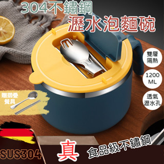 【臺灣現貨⚡️】帶餐具泡麵碗 304不鏽鋼泡麵碗 不鏽鋼泡麵碗 不銹鋼泡麵碗 不銹鋼 隔熱碗 泡麵碗 大容量 1200M