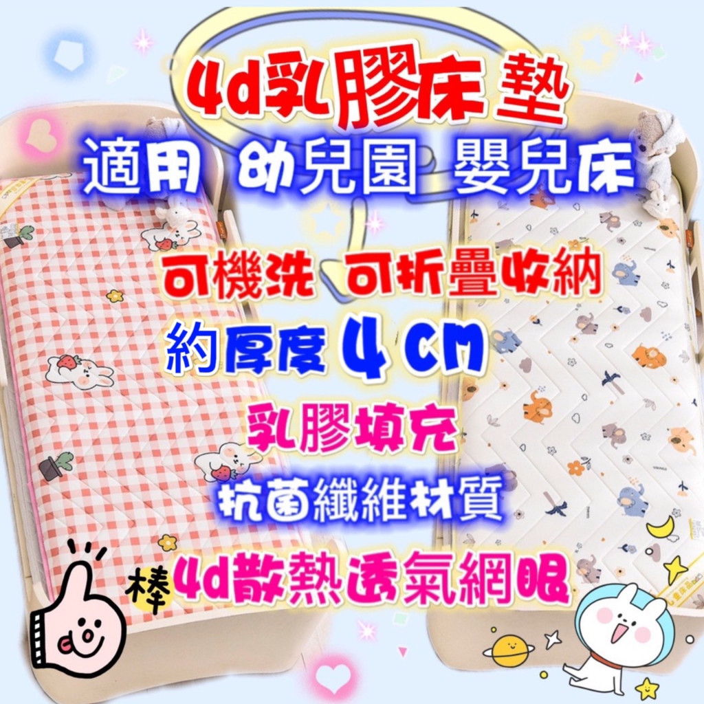 🔥超夯🔥嬰兒床~乳膠床墊~可機洗可折疊/幼兒園午休床墊 4D立體四季皆可雙面兒童寶寶~床墊