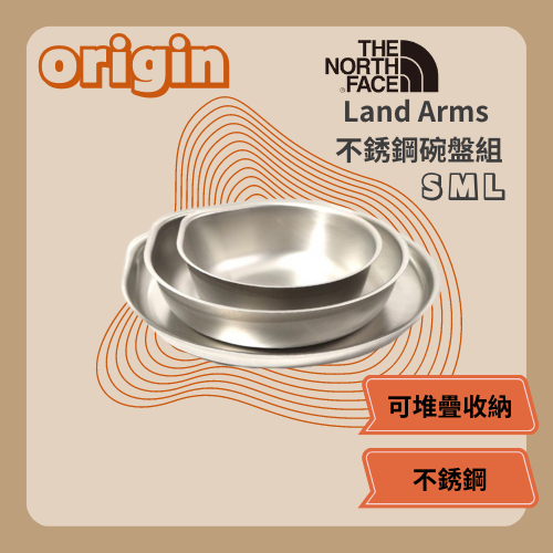 ❰𝙊𝙧𝙞𝙜𝙞𝙣❱現貨！🇯🇵The North Face Land Arms不鏽鋼碗盤組/露營餐具組/露營餐盤/露營碗盤