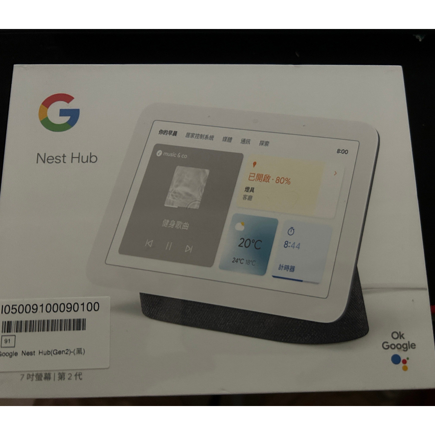 Google Nest Hub 7吋 (第2代)  黑色