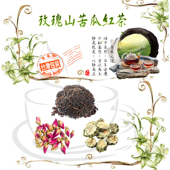 玫瑰山苦瓜紅茶 玫瑰山苦瓜綠茶 玫瑰山苦瓜烏龍茶 玫瑰山苦瓜普洱茶 玫瑰 山苦瓜 茶葉【買五袋送一袋/蝦皮代開電子發票】