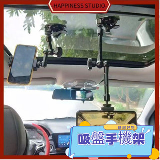 -HAPPINESS-吸盤車載拍攝手機支架 直播拍抖音錄像視角汽車上專用天窗玻璃手機架 汽車手機架 手機支架 車用手機架
