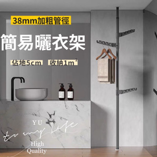 ☻︎ 限時促銷 簡易曬衣架 頂天立地 臺灣現貨 CP值最高 簡易免釘衣櫃 組裝 免釘置物架 折疊翅膀 衣帽架