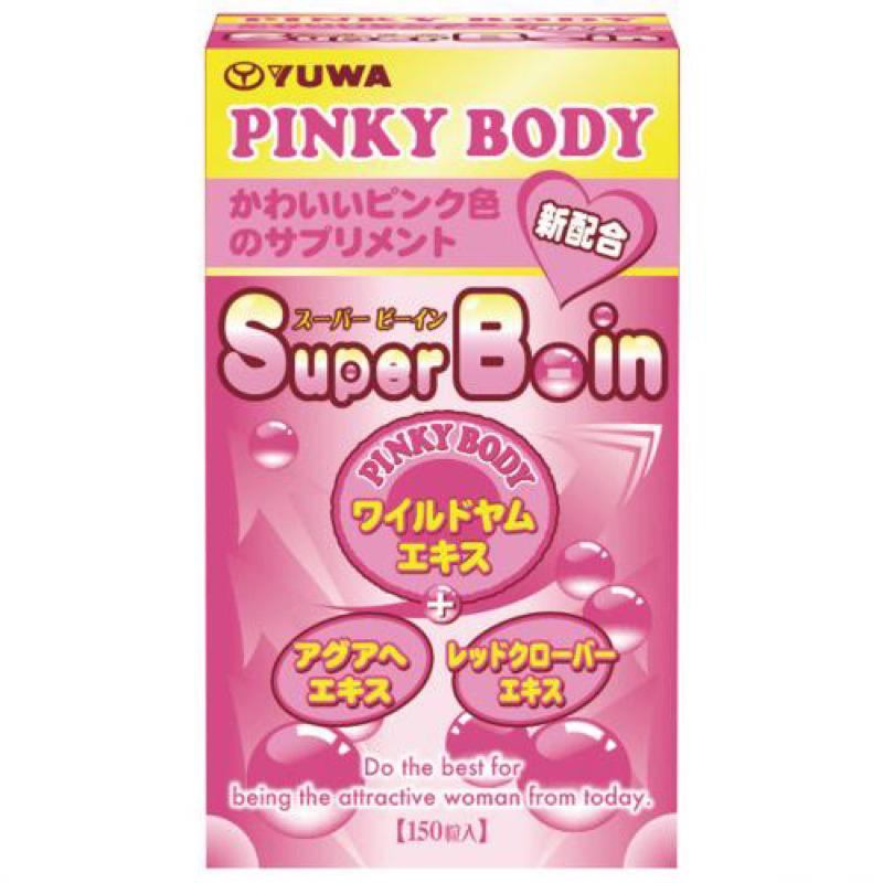 日本代購 新版YUWA Pinky Body 加強版 Super Boin 葛根 150錠 日本美胸 波波錠