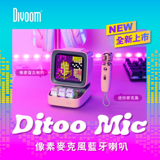 Divoom Ditoo Mic像素麥克風藍牙喇叭(三色)