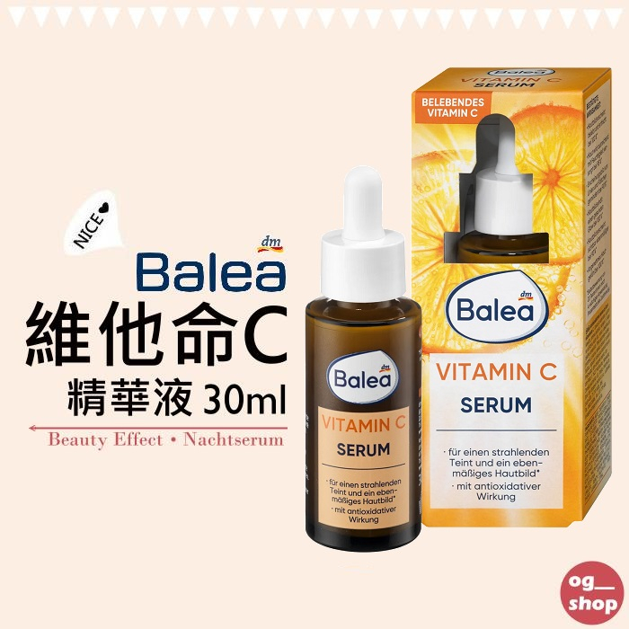 Balea 芭樂雅::維他命C精華液::30ml