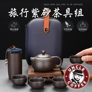 【叔叔泡的茶】🎐旅行紫砂茶具組🎐旅行組茶具 茶葉濾杯 露營 茶具套組 品茗套組 紫砂茶具