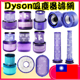 dyson 戴森 吸塵器 濾網 濾芯 HEPA 前置後置濾網 V11 SV18 V12 V15 V6 V7 V8 V10