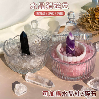 星宇精品【臺灣24H出貨】消磁碗 水晶消磁碗 水晶 消磁 碗 水晶玻璃 淨化水晶 水晶碎石消磁碗 飾品收納盒