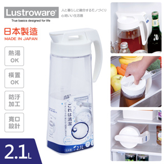 日本製 岩崎 Lustroware冷水壺 2.1L 可橫放冷水壺 防漏冷水壺