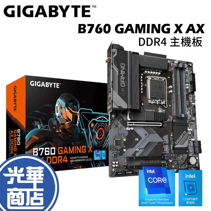 GIGABYTE 技嘉 B760 GAMING X AX DDR4 主機板 ATX 1700腳位 光華商場