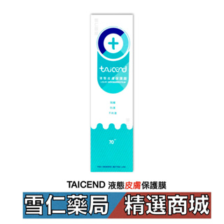 Taicend 泰陞 液態皮膚保護膜 (70ml/瓶)