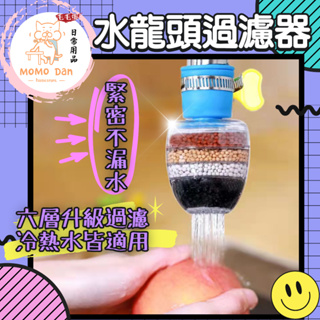 【現貨秒發💖免運】水龍頭過濾器 水龍頭淨水器 水龍頭濾水器 水龍頭 過濾器 淨水器 濾水器 淨水器 活性炭 A190